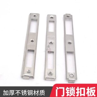铝合金塑钢门锁扣板不锈钢导向片阳台门锁具配件断桥铝门锁扣盖片