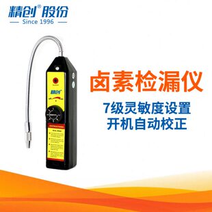 精创WJL 汽车空调维修氟利昂测漏检测 6000S制冷剂卤素冷媒检漏仪