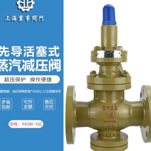 可调式 铸钢法兰蒸汽减压阀 16C先导活塞式 上海良工沪工阀门Y43H