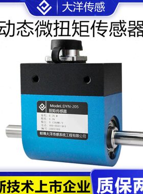 大洋扭矩传感器微型动态小型扭矩传感器 超小尺寸扭矩传感DYN-205