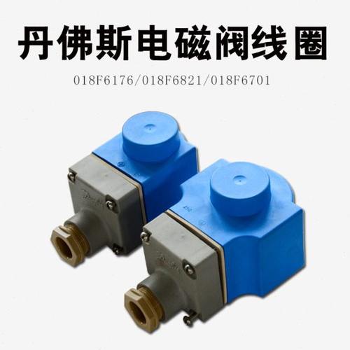 丹佛斯电磁线圈 BE230AS 018F6701   018F6176     018F6801