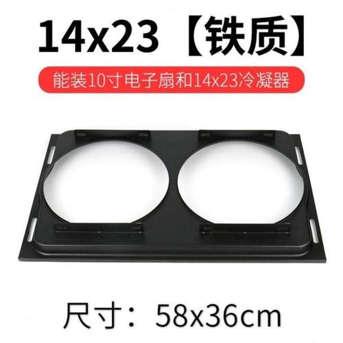 汽车空调双风罩通用冷凝器散热器风扇支架货车空调电子扇安装支架