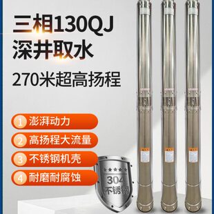 大元 45方家用农用高扬程灌溉抽水泵 不锈钢三相150QJ深井潜水泵25