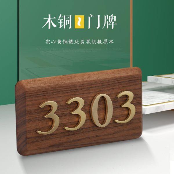 定制门牌号码黄铜字黑胡桃木质日式民宿酒店别墅实木家用店铺挂牌