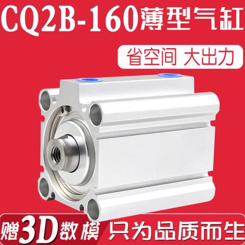 CQ2B160-5D/10D/15D/20D/50DZ大推力薄型气缸带磁外牙CDQ2A/CDQ2B