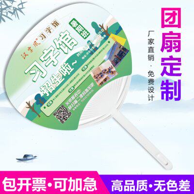 广告宣传扇定制大团扇子圆扇宣传学校招生扇子定做地推扇印logo