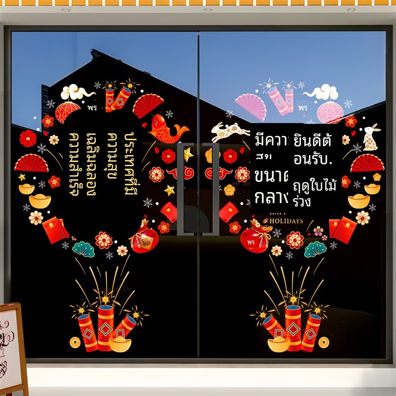中秋国庆b节新年玻璃门贴纸酒店商场银行售楼部橱窗装饰品布置贴