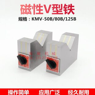 磁性V型块强磁线切割固定座50/80/125B磁性三角台开关直角磁力座