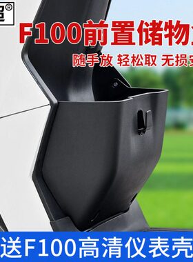 适用小牛F100/F0储物盒F2/F2s前置物箱车篮加大扩展收纳盒改装件