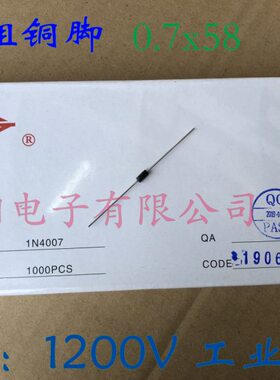 RG臯鑫 整流二极管 1N4007  IN4007  0.7粗铜 (1000个/盒=35元）