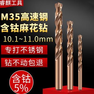 睿麒M35含钴麻花钻10.1 11.0mm直柄不锈钢金属铁铝合金专用超硬