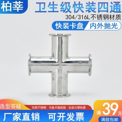 304卫生级快装四通不锈钢卡箍卡盘四通25 32 38 51 50 64 77