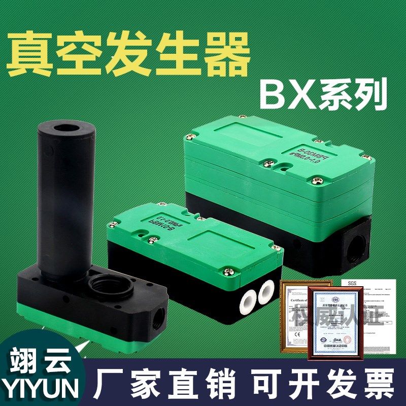 迷你型多级真空发生器BX05-A/10-B/20-C/30-C气动大流量大吸力