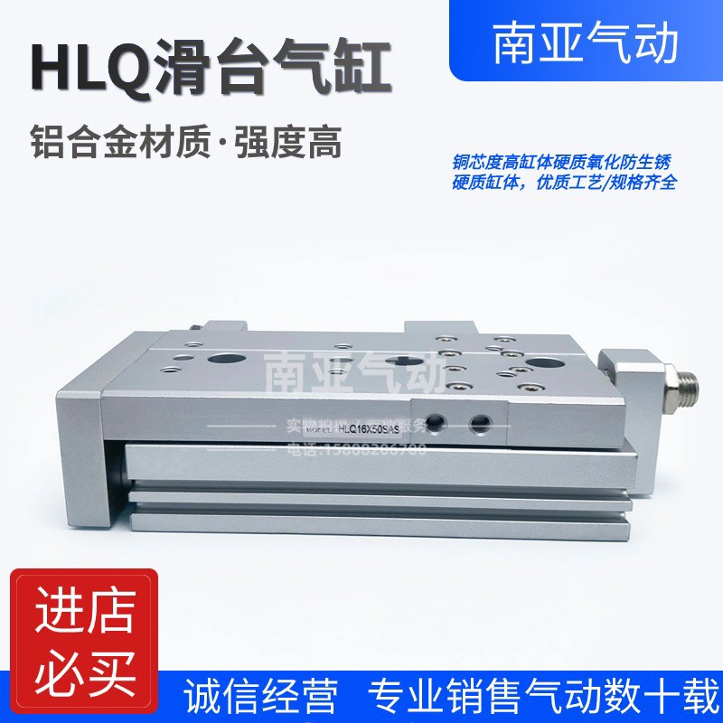 型精密滑台气缸 HLQ8X10S/20S/30S/50S/75S HLQ8X40S 气动元件