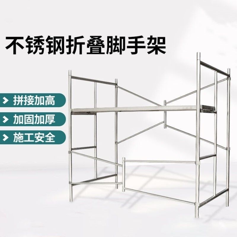 链工不锈钢脚手架轻捷易携带折叠脚手架梯式移动脚手架定制款