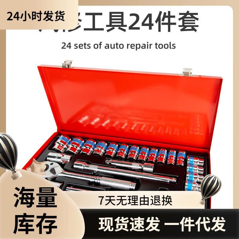 汽修工具套装修车套筒扳手棘轮汽车修理工具箱随车组合多功能