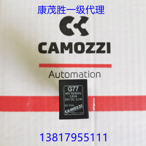康茂盛(康茂胜)camozzi 电磁铁电磁线圈G77 G7J G7K G7H