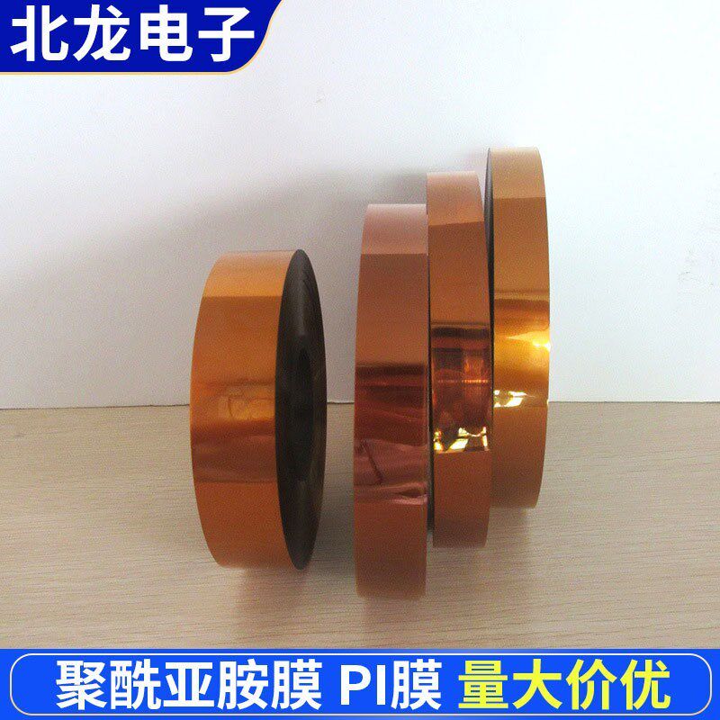 茶色聚酰亚胺膜 金手指抗高温绝缘薄膜0.075*20/22/25mm PI膜