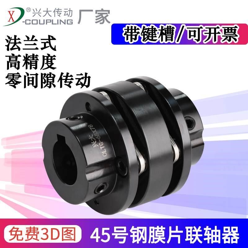 兴大CLTG台阶式双膜片弹性联轴器45号钢大扭矩减速机连轴器带键槽