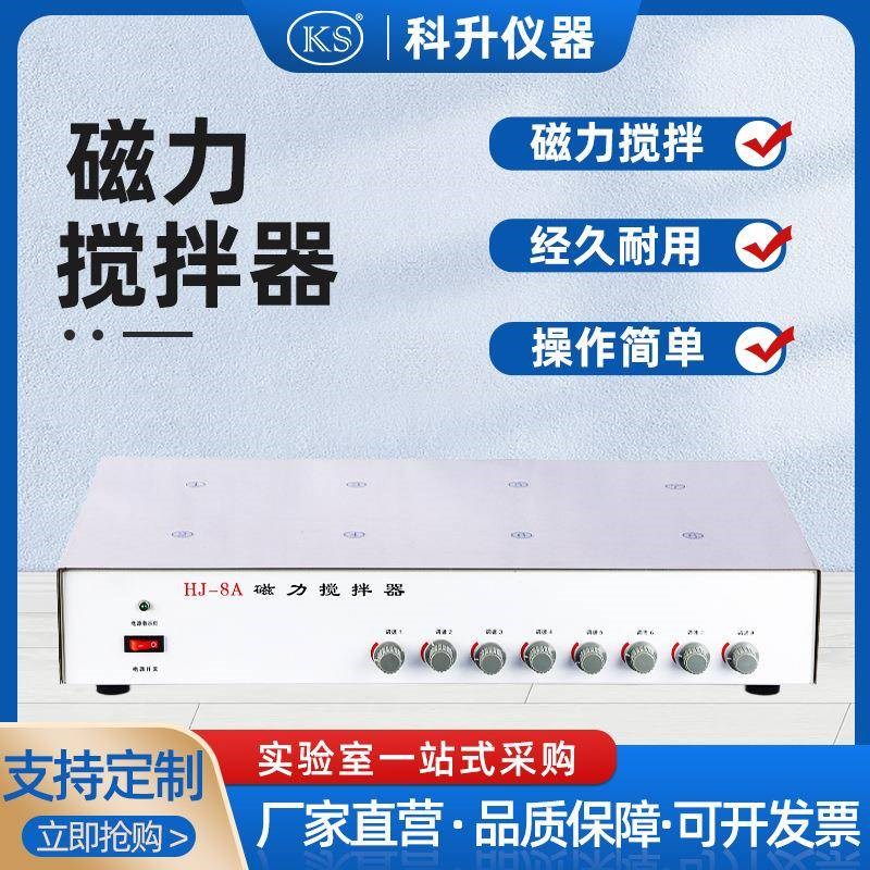 多联恒温磁力搅拌器HJ-4A6A8A10A多工位磁力搅拌器