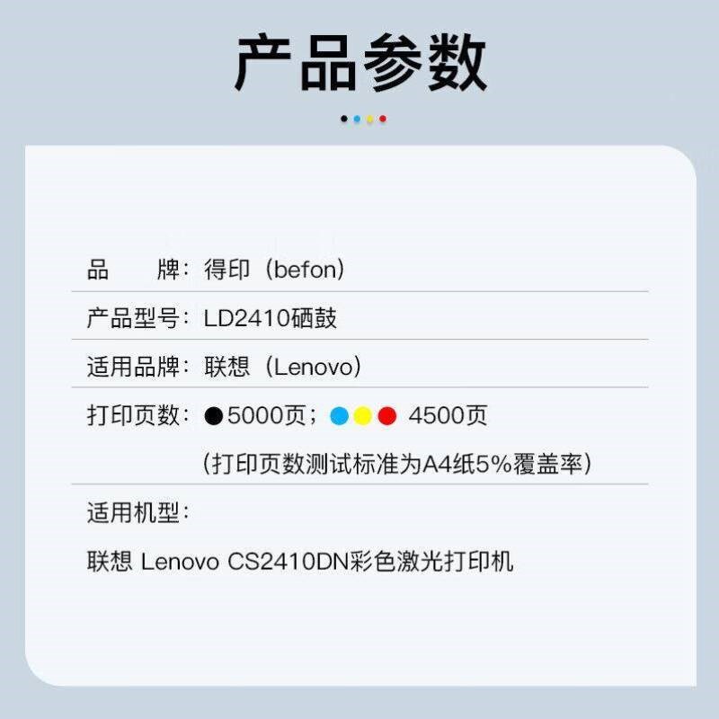 得印befonLD2410硒鼓四色套装CS2410DN硒鼓适用Lenov
