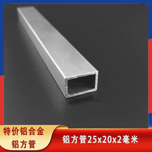 铝合金方管25*20*2mm铝方通矩形四方管内径21*16mm硬质空心铝方管