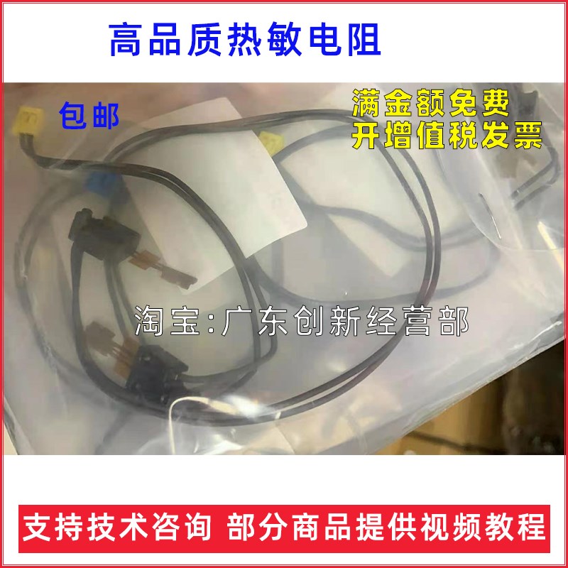 适用施乐286 236 DC336 450i 550i iV2060 iV3065热敏电阻 定影器