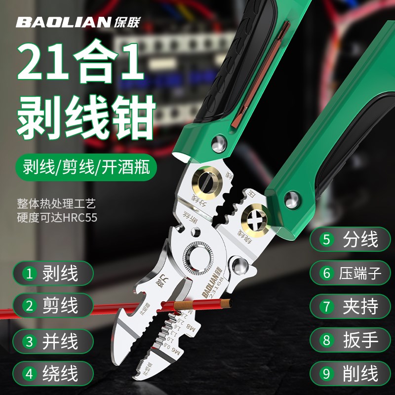 保联剥线钳新款多功能电工分线钳子电笔测电万用工业级圆嘴钳