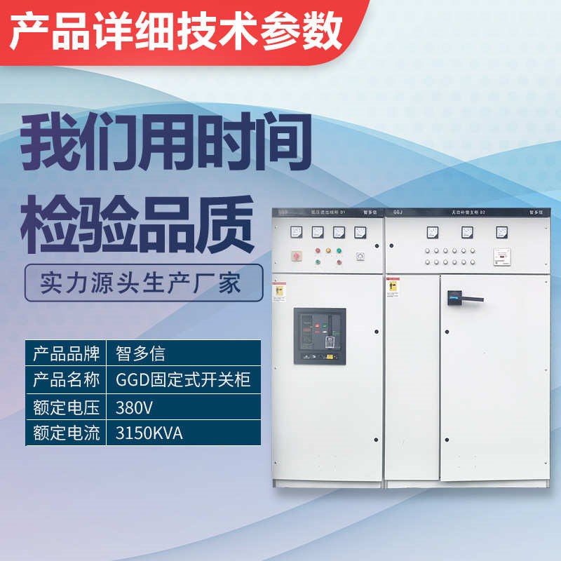 GGD低压开关柜进出线动力配电柜成套配电箱控制柜光伏并网柜设备