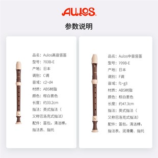 巴洛克式 E中音F调英式 进口竖笛 E高音C调709B AULOS爱乐斯703B