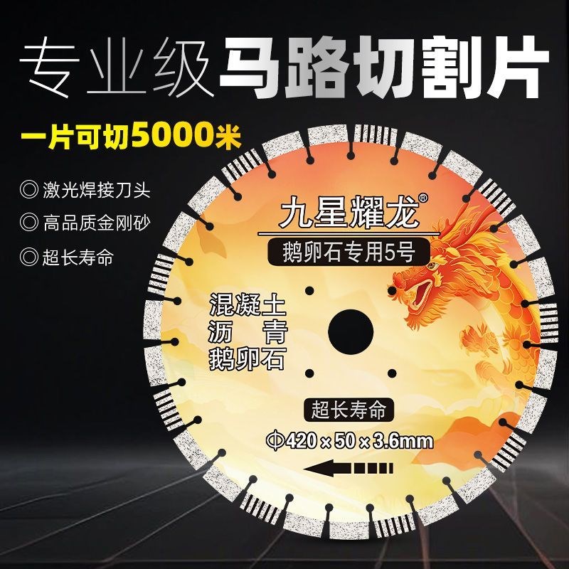 马路切割片420/520混凝土350老旧路面沥青切割机400鹅卵石锯片