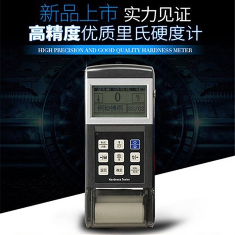 里氏硬度计北京时代TH110金属模具布氏硬度测试便携式洛氏硬度计