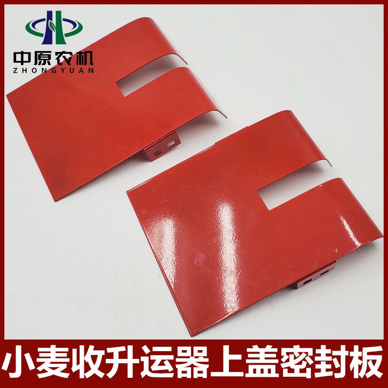 雷沃谷神小麦收割机配件升运器上盖密封板提粮筒链条挡板弧板