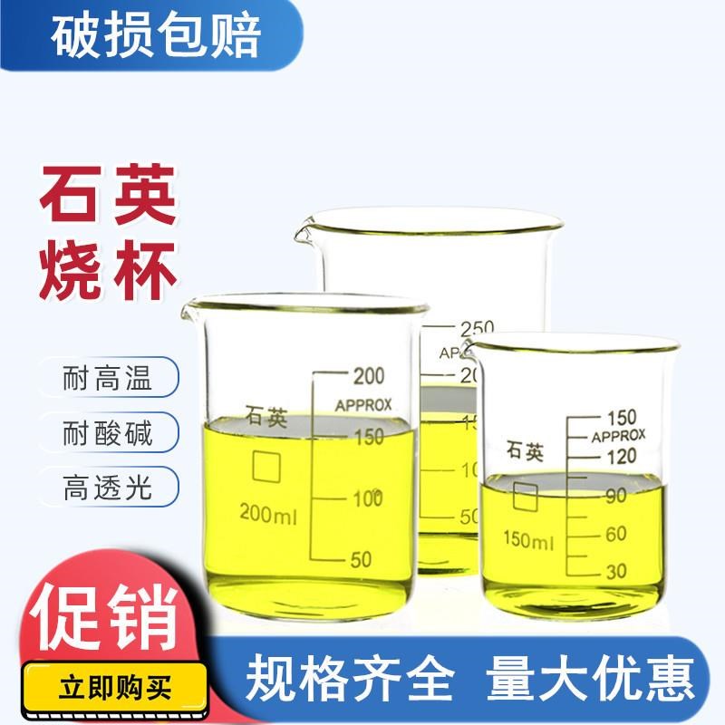 石英烧杯 5ml-5000ml 高纯石英玻璃耐高温1100实验室专用