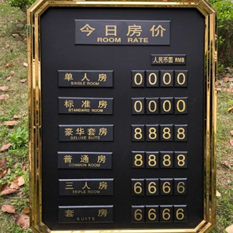 宾馆价目表前台房价牌价格牌房间展示牌客房今日房价牌报价见描述