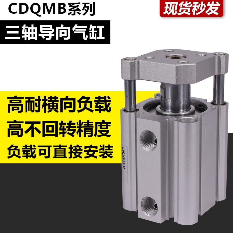 三杆三轴带双导杆导向薄型气缸 CDQMB63-50 CQMB80-75 CQMB100-25