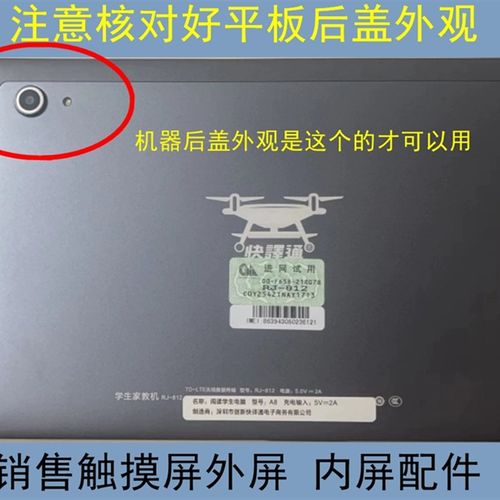 快译通学生家教机RJ-812平板电脑触摸屏 外屏手写屏幕内屏显示屏