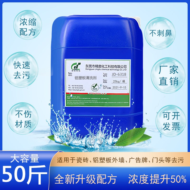 外墙清洗剂铝扣板雨迹水渍锈斑氧化印记招牌门头广告牌清洗适用于