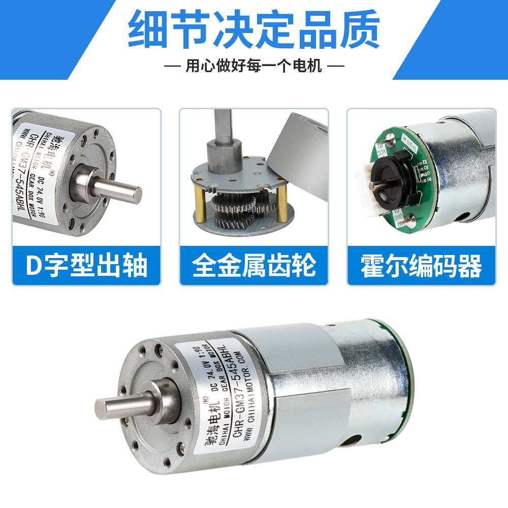 驰海电机厂家直销GM37GB545 智能平衡车机器人脚仔编码器减速电机
