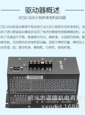 无锡德诚步进电机驱动器DCSD-310A三相混合步进电机控制器大电流