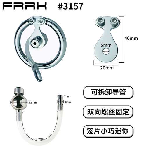FRRK-157双向螺丝款防侧偏笼片平板式贞操锁贴片负极系列贞操装置