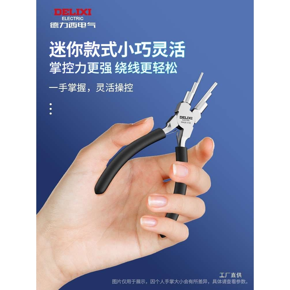 德力西六段钳绕线钳子工具钢丝折弯圆形折弯卷线钳异形圆柱卷鎏金