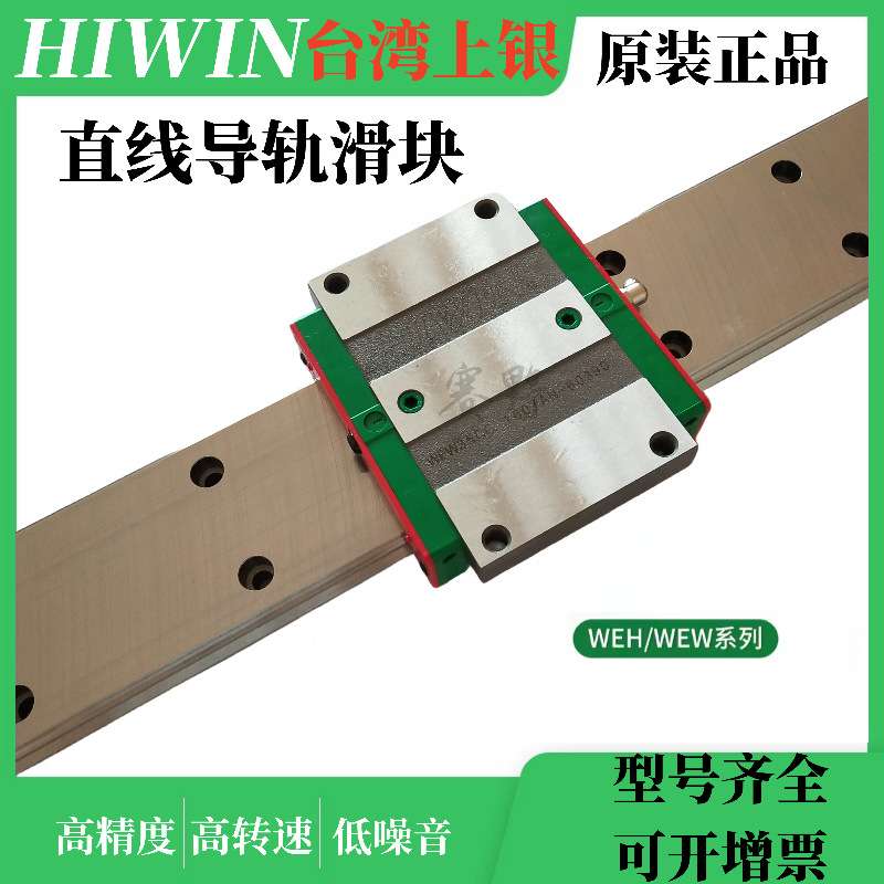 上银HIWIN滑块WEW17CC WEW21CC WEW27CC WEW35CC WEW50CC直线导轨