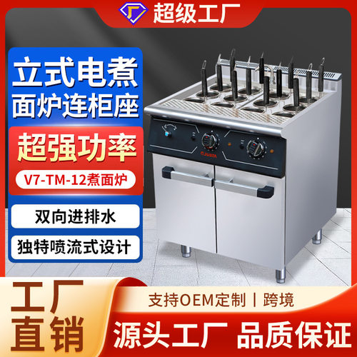 佳斯特商用立式大功率多孔麻辣烫机多功能6头煮面炉汤粉炉连柜座