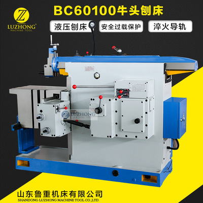 牛头刨床 液压牛头刨床BY60100全液压牛头刨床机械牛头刨床