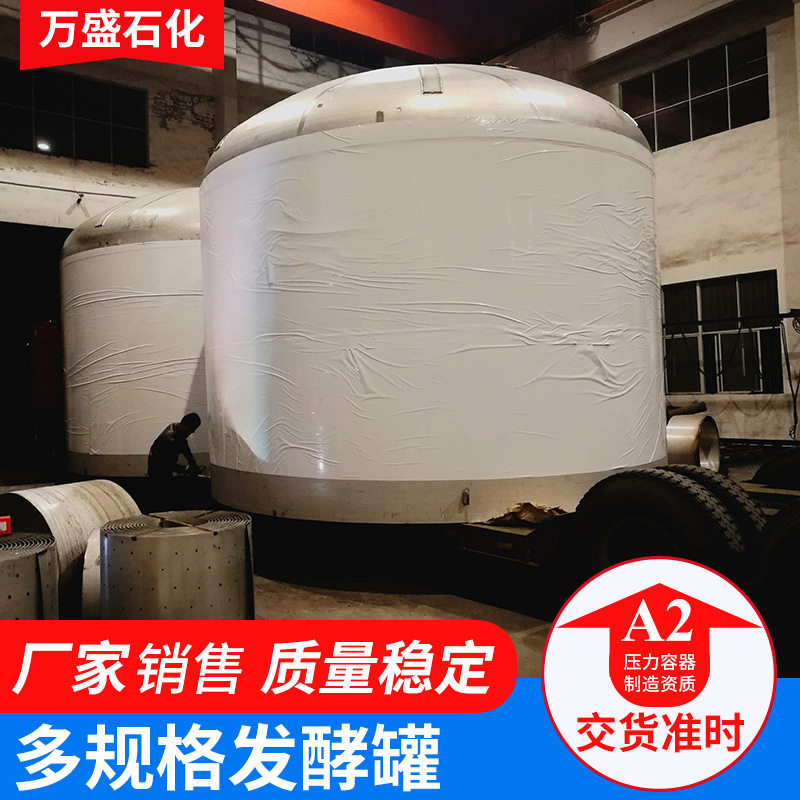 大型立式反应发酵罐生物工程储罐液体不锈钢搅拌通风发酵罐制定