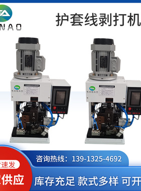 厂家供应连剥带打端子机SA-H1500半自动剥皮打端子机护套线剥打机