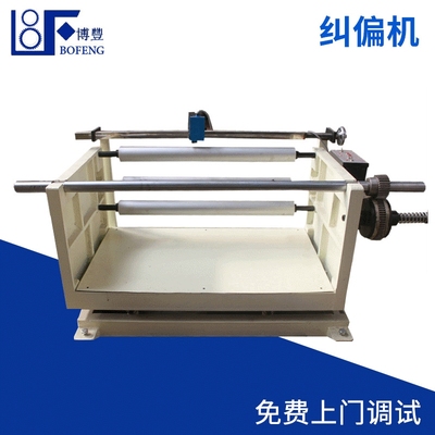 供应追边纠偏机 自动纠偏机 自动张力胶袋追边机