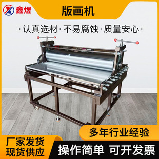 鑫煜制造大型版画机 拓印机微型铜板机 版画工具综合拓印