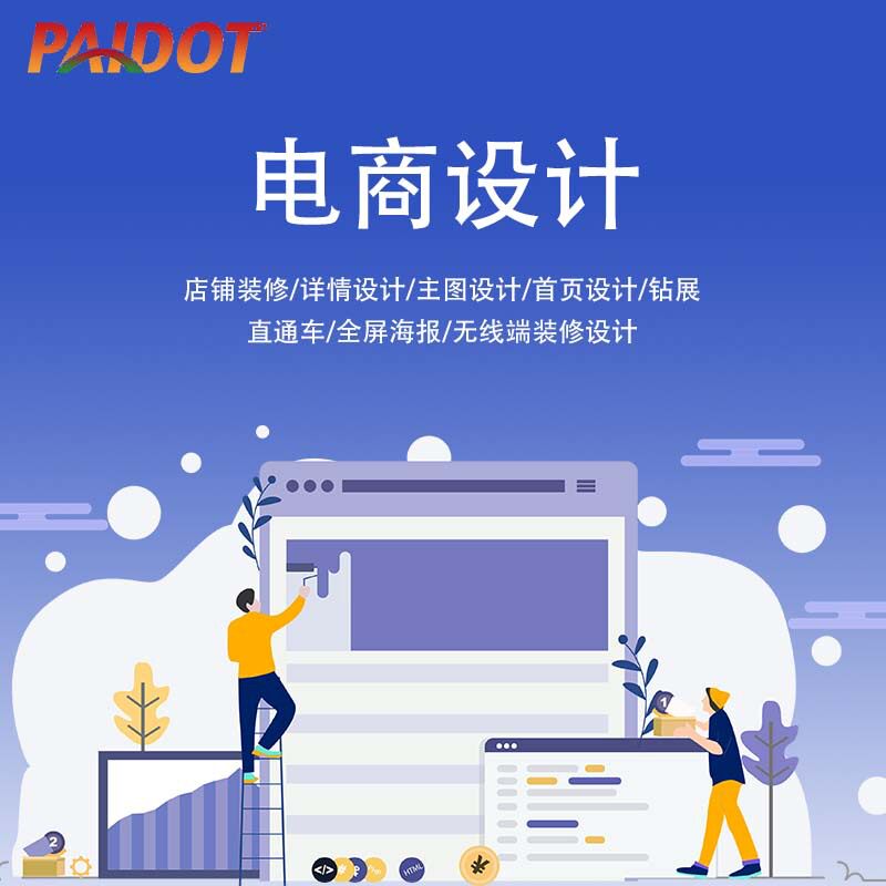 店铺定制详情页制作电商产品图拍平面广告设计